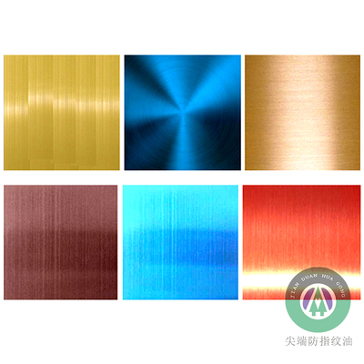 不锈钢彩色防指纹油