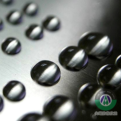 不锈钢易清洁防指纹油