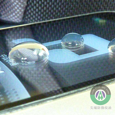 手机屏幕防指纹油